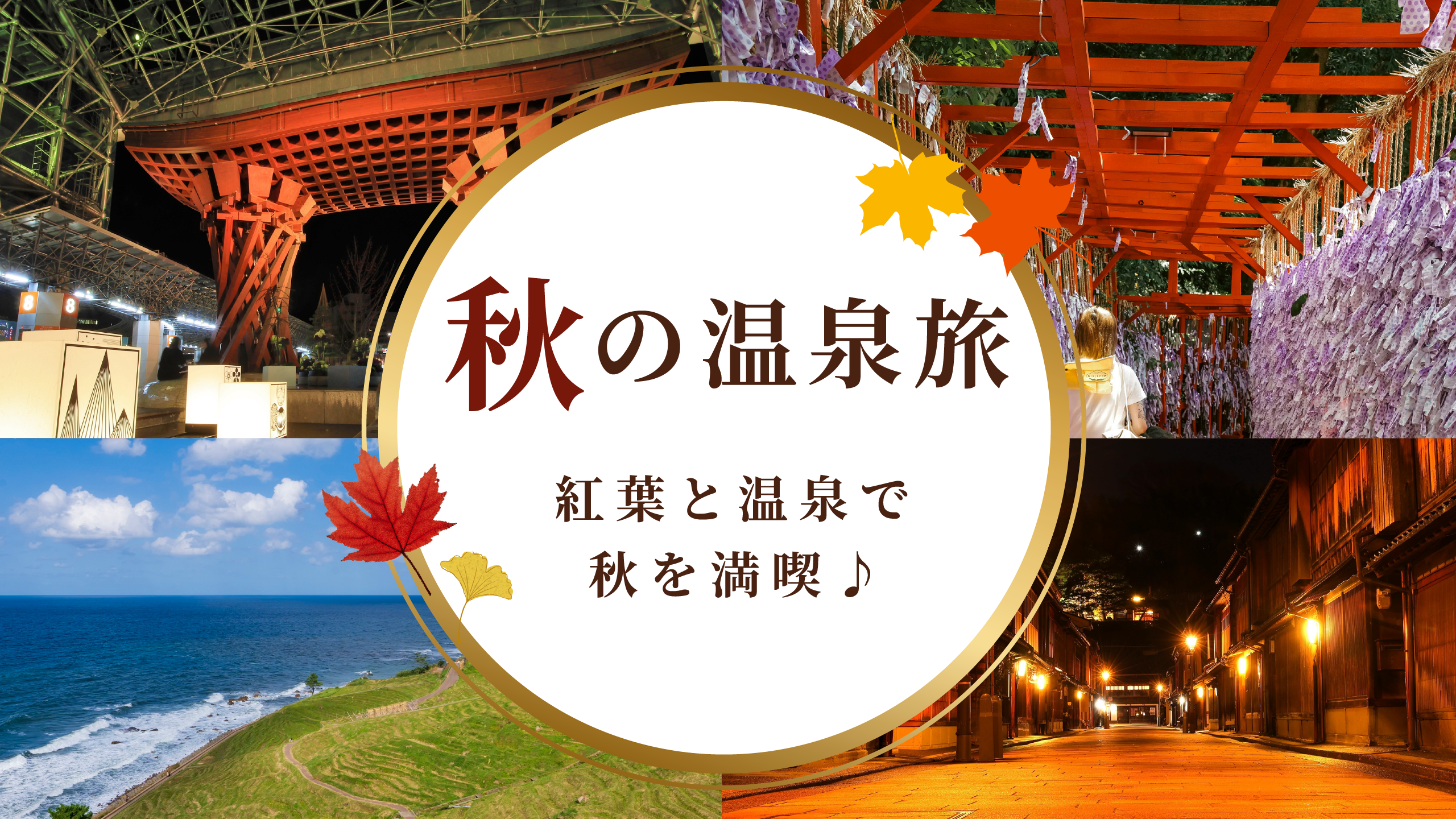 山代温泉散策ラリー