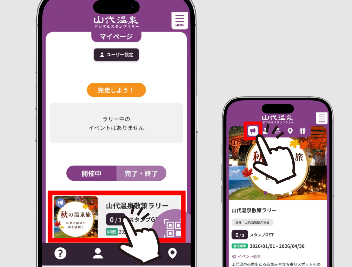 スタンプの集め方-1