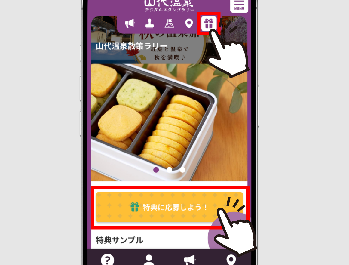 特典応募-1